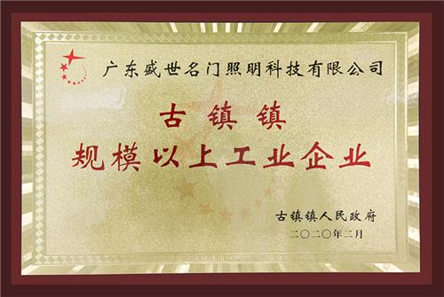 古镇镇规模以上工业企业