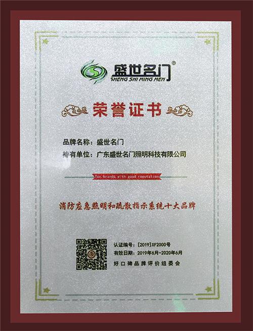 消防应急照明和疏散指示系统十大品牌