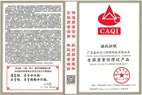 全国质量信得过产品