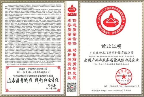 全国产品和服务质量诚信示范企业