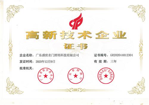 高企证书