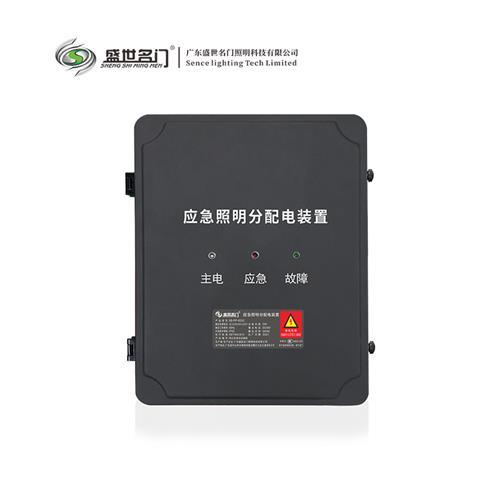 智能疏散系统应急照明分配电装置921C