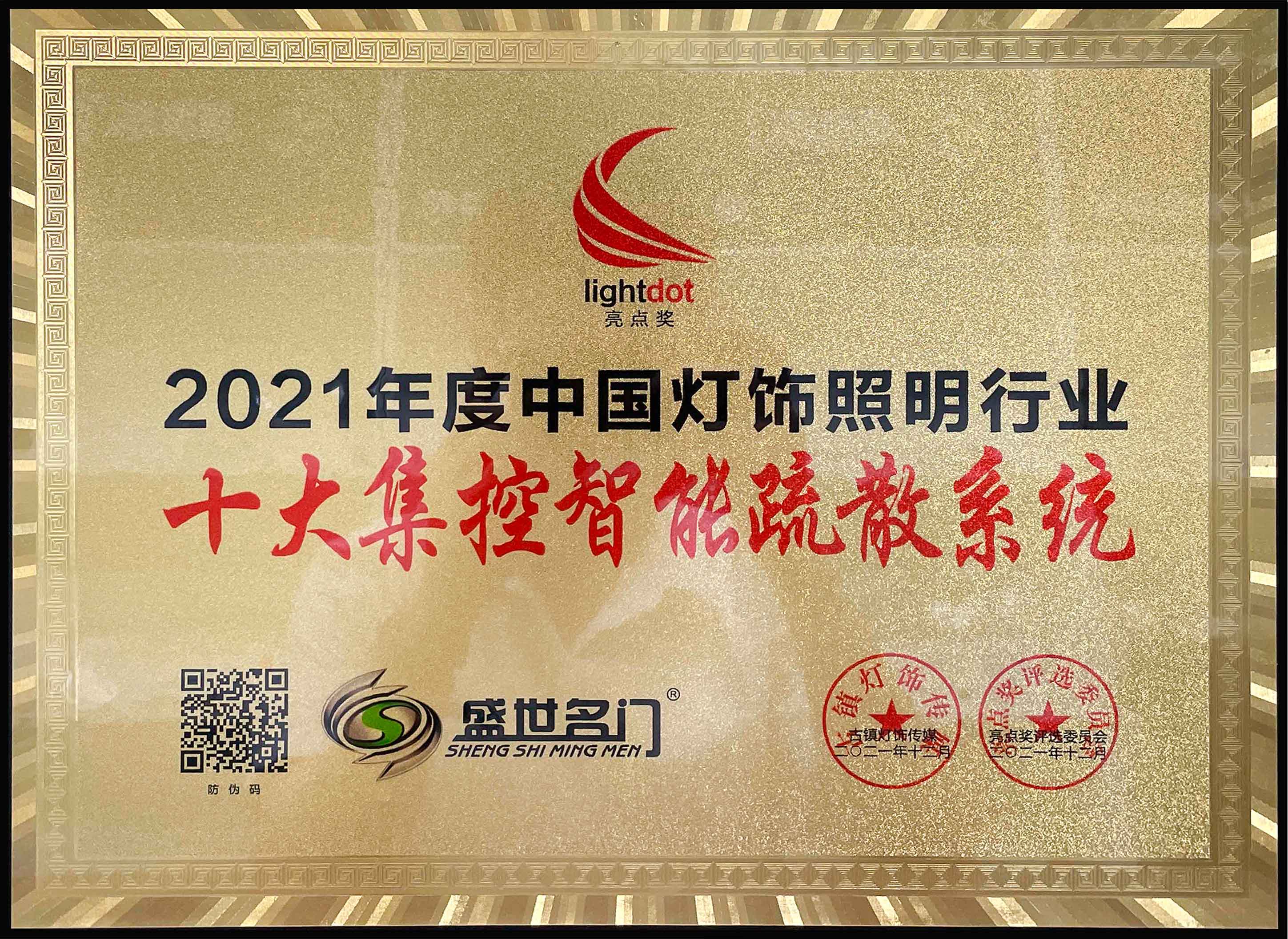 2021集控智能疏散系統(tǒng)