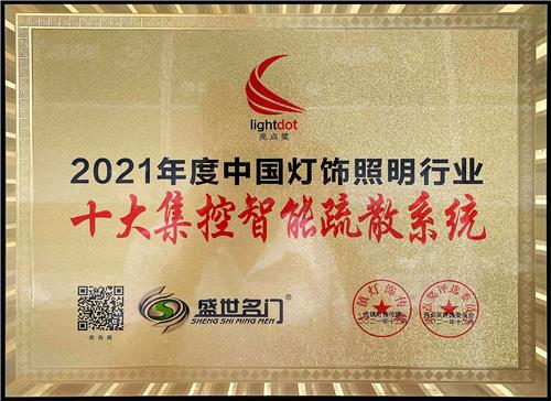 2021集控智能疏散系统