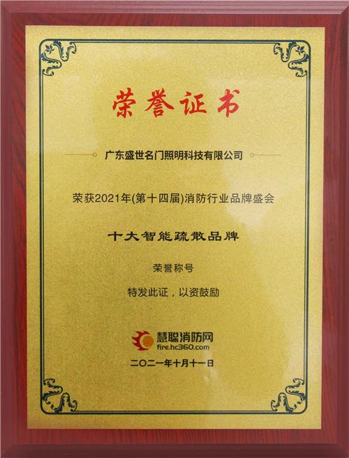 慧聪智能疏散品牌