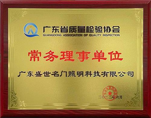 广东省质量检测协会常务理事单位