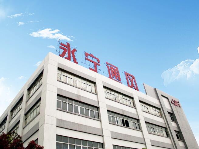 Yongning Ventilating Equipment Manufacturing Co., Ltd.图片