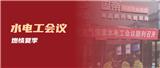 燃情夏季！固帝電氣在兩地亮相電工會議