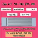 遠(yuǎn)紅外輻射式取暖器上海道赫  SRJF-30