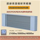 車間學(xué)校吊頂取暖器道赫SRJF-10遠(yuǎn)紅外高溫輻射板
