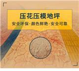 黟縣壓模壓印地坪  臨泉藝術壓花路面