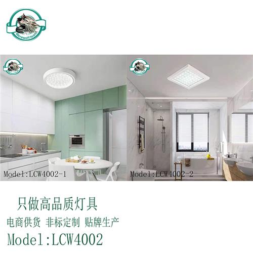 LCW4002厨卫灯