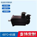 220V防爆高低溫伺服電機 臻上機電特種電機定制