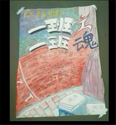 番禺中学高三一班