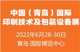 渠道下沉，精準對接，青島印包展助力行業“疫后”重生