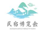 2023第五届上海国际民宿及旅游装备博览会