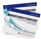 區縣級醫院怎么沒有賽典單唾液酸四己糖神經節苷脂鈉