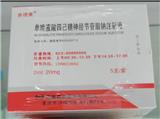 賽捷康180一盒5支單唾液酸四己糖神經節苷脂鈉