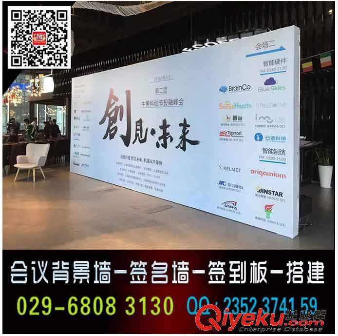 西安酒店會議噴繪桁架|簽到板kt板桌簽|胸牌條幅X展架易拉寶