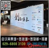 西安酒店會議噴繪桁架|簽到板kt板桌簽|胸牌條幅X展架易拉寶