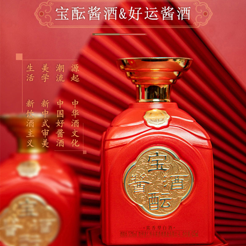 宝酝名酒酱酒中国红酱香型白酒53度