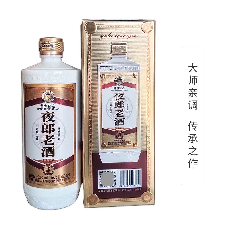 夜郎老酒鉴赏级 纯粮食酱香型53%vol