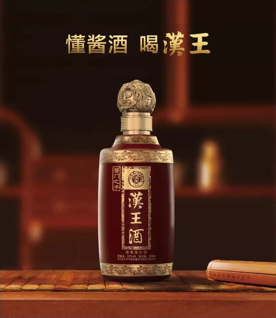 汉王酱门之子 汉王酒酱香型 公司用酒