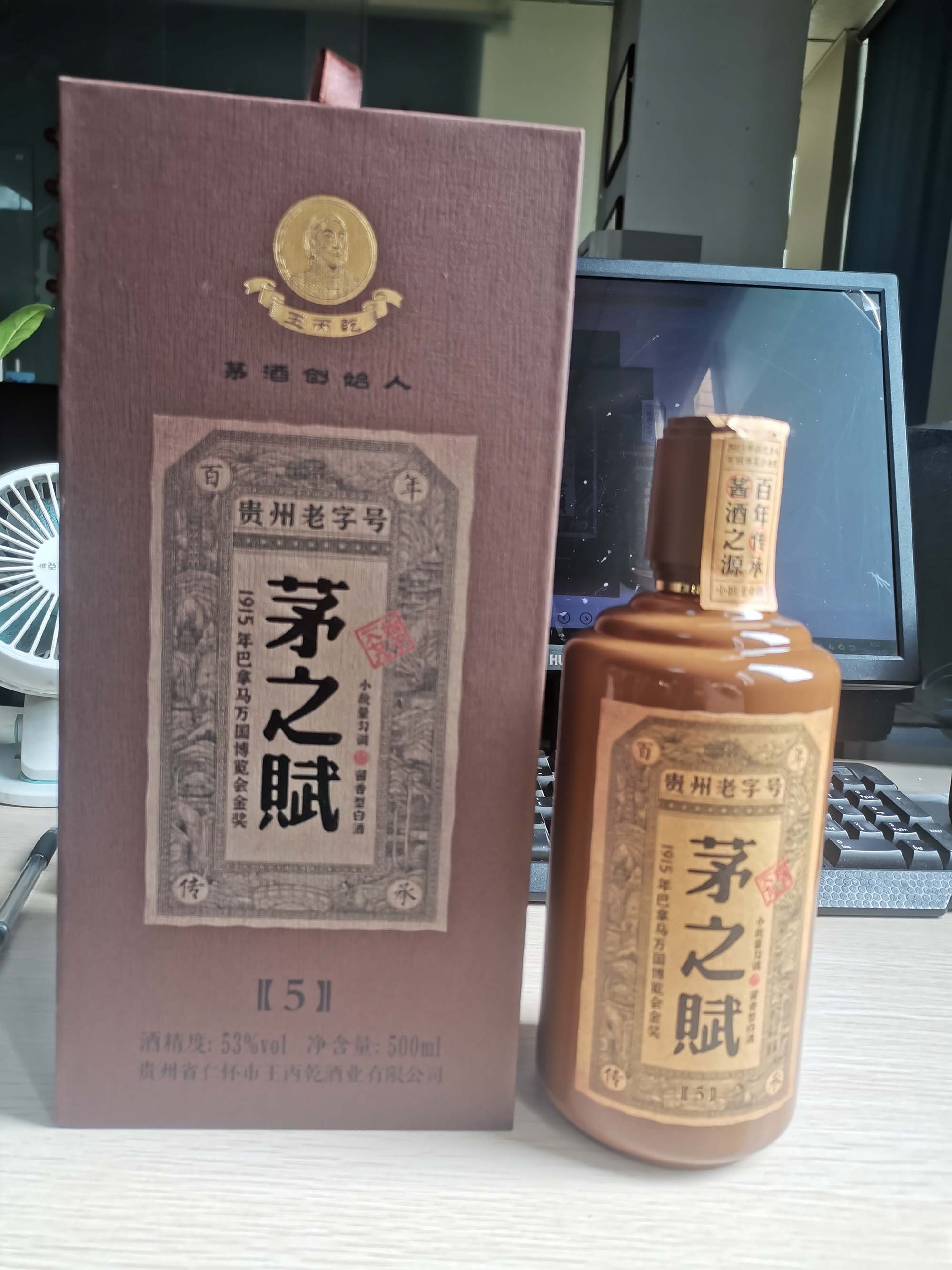 茅之赋5年 茅之赋小批量勾调 茅台镇酱香型白酒