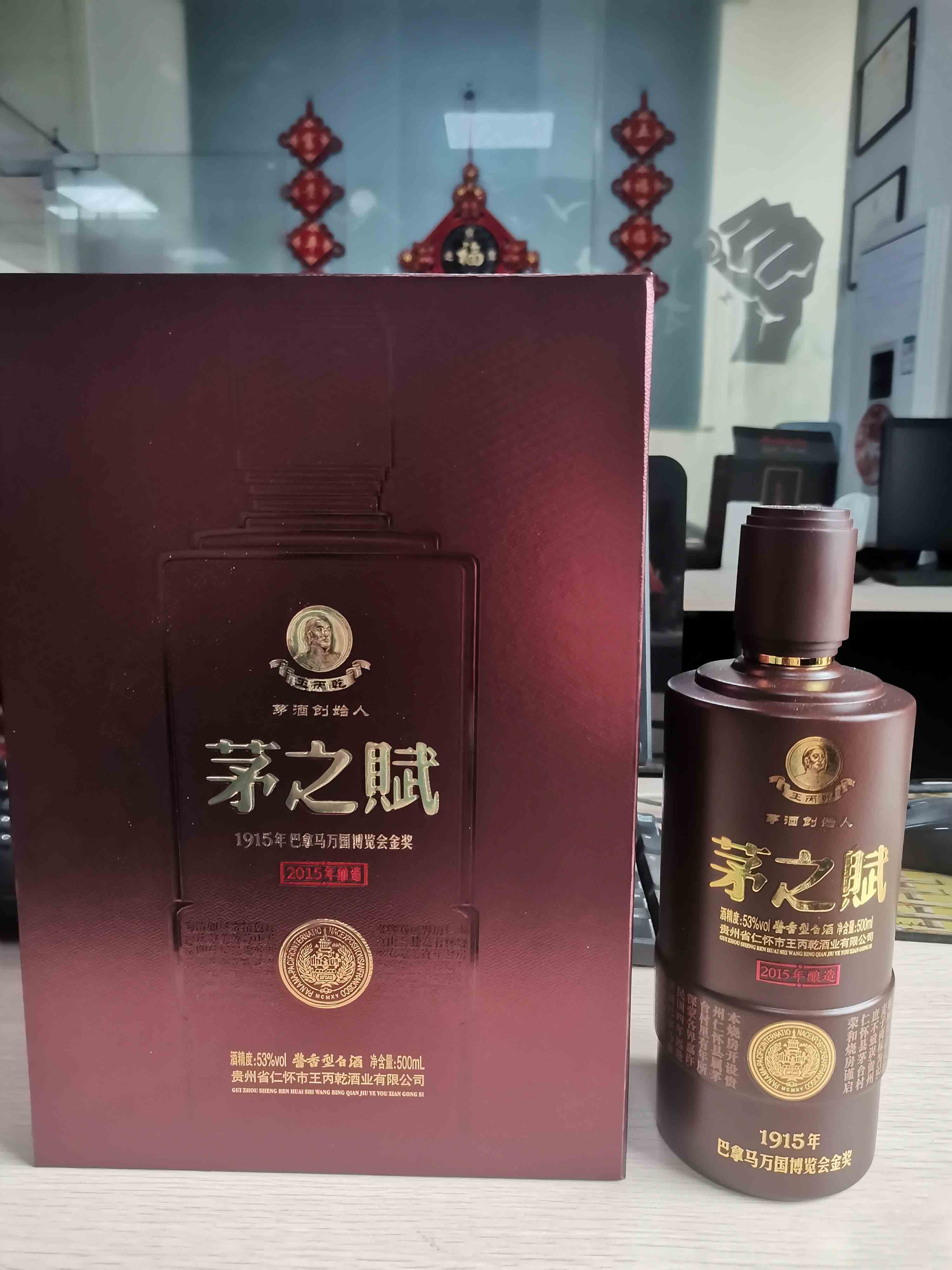 茅之赋2015年 茅酒创始人 茅台镇纯粮坤沙