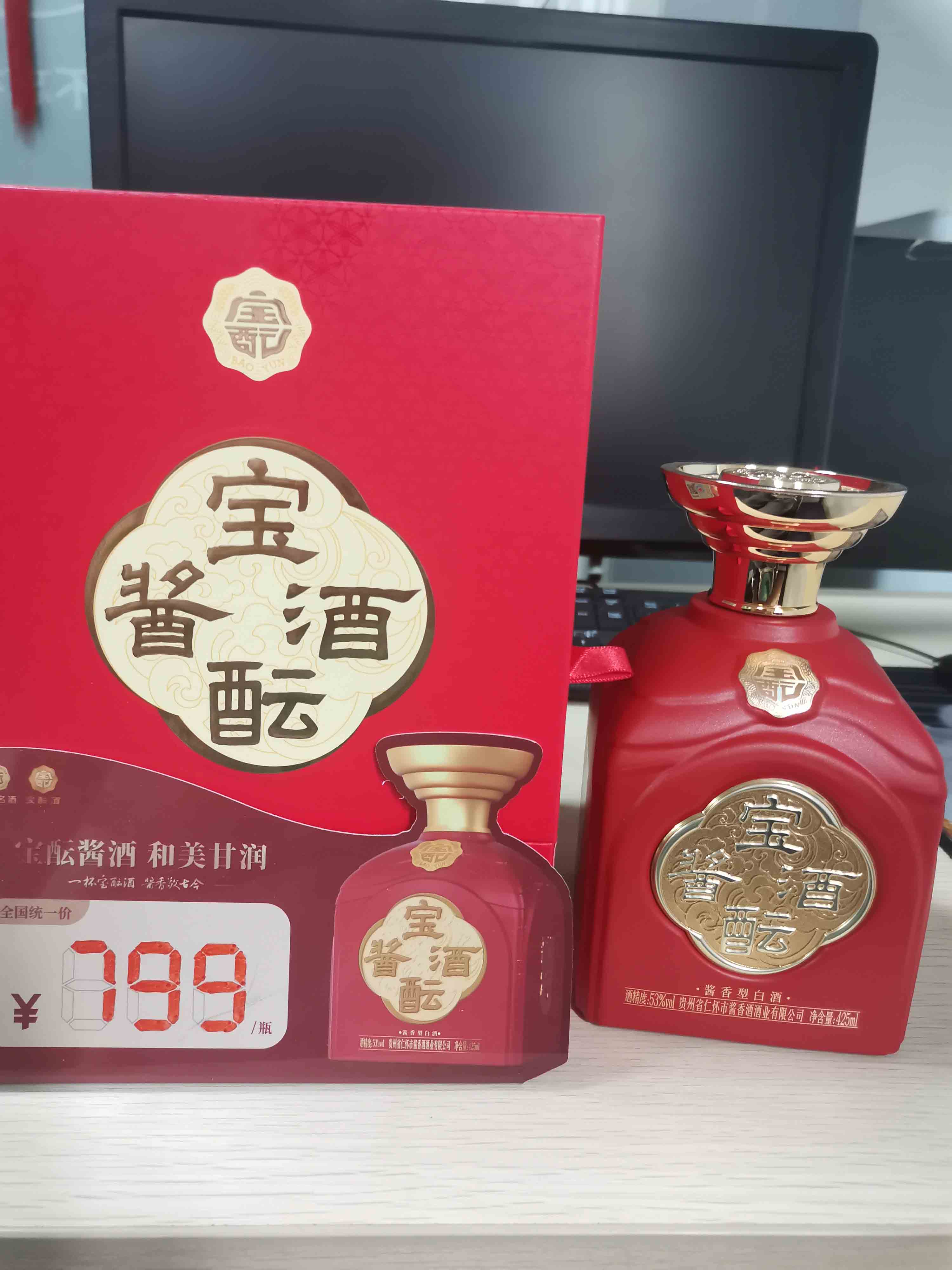 宝酝酱酒中国红 大曲坤沙酱酒 商务用酒