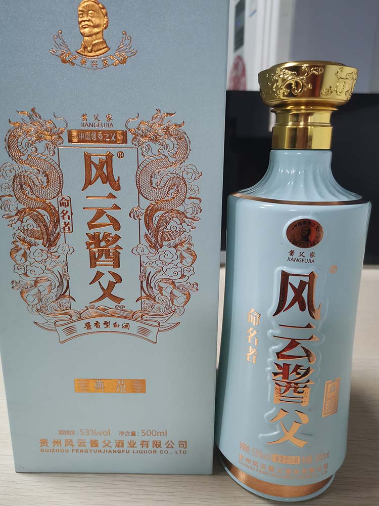 风云酱父典范 李兴发风云酱父酒 53度纯粮坤沙酱酒