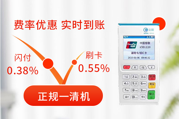 肇庆POS机办理_肇庆个人申请刷卡扫码POS机_立刷pos机