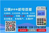 金華POS機(jī)辦理_金華個(gè)人申請刷卡掃碼POS機(jī)_立刷pos機(jī)