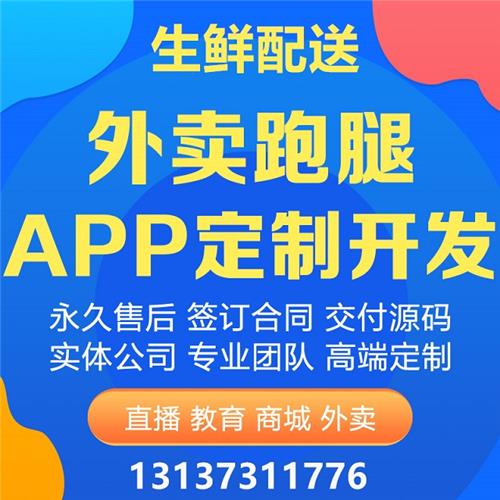 京东到家生鲜外卖同城跑腿配送APP开发