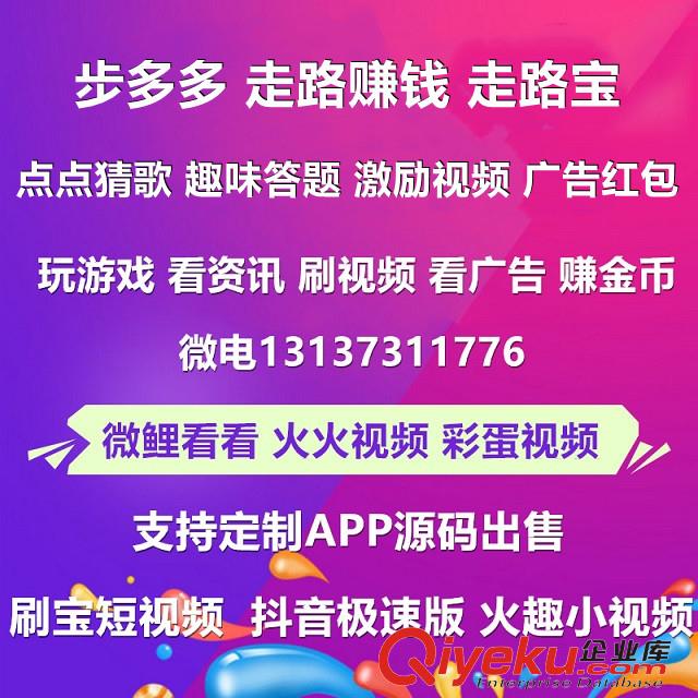 步多多運動賺愛答題看廣告賺錢APP開發(fā)