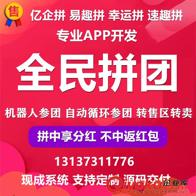 一鹿拼速去拼惠拼購幸運拼團返紅包APP開發(fā)