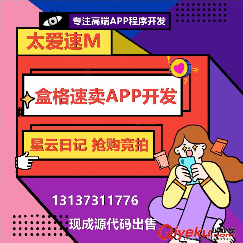 太愛速賣全民秒購APP開發(fā)源碼出售