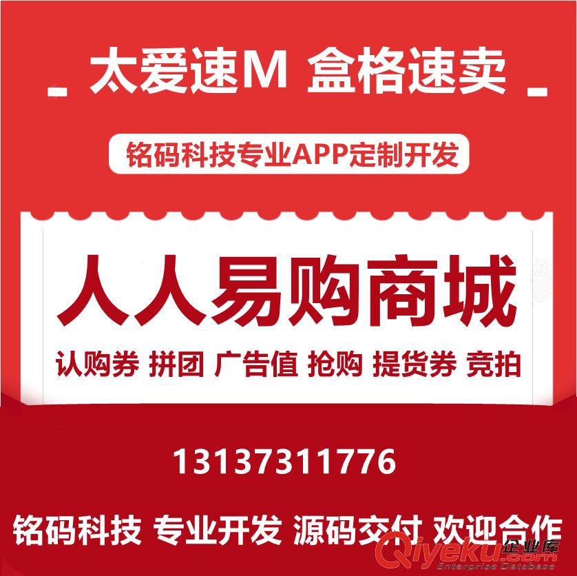 太愛(ài)速賣盒格速賣競(jìng)購(gòu)搶単APP開(kāi)發(fā)源碼出售