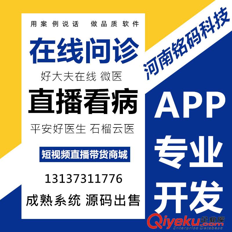 春雨醫生微醫名醫在線付費問診直播APP開發