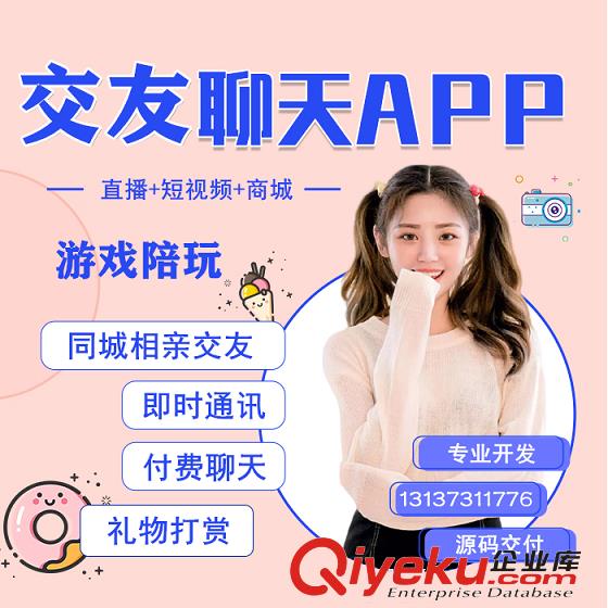 愛聊伊對愛優(yōu)陌真人交友聊天APP開發(fā)