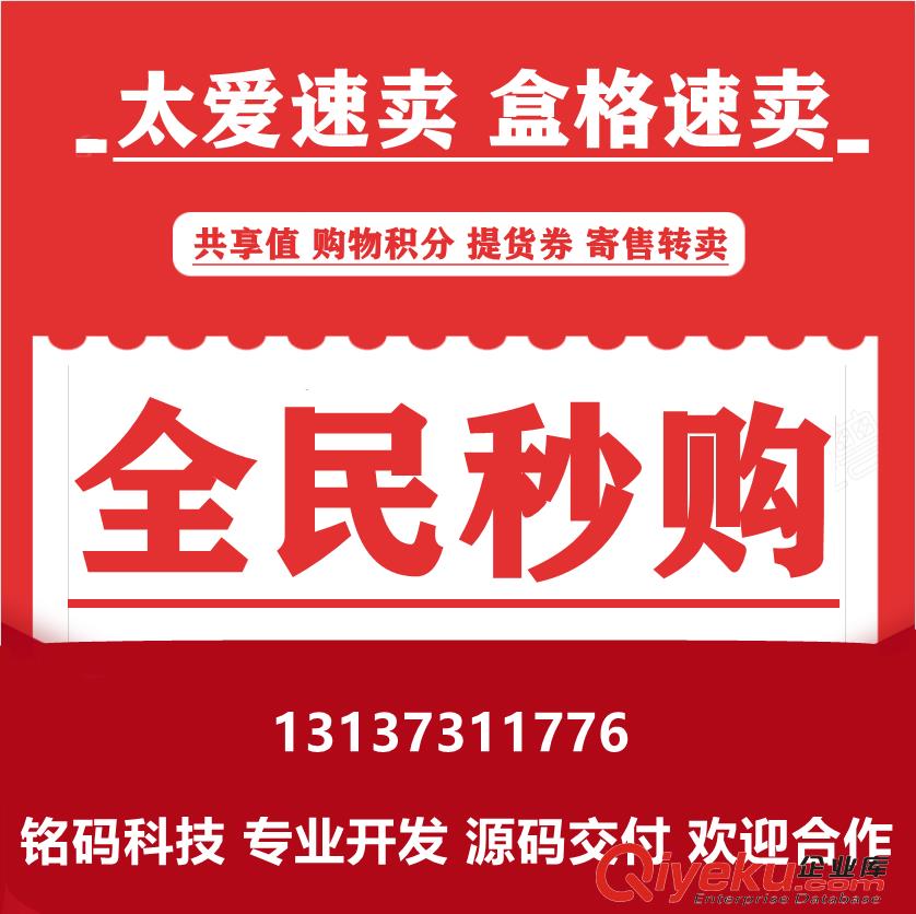 全民秒購搶単速賣寄售APP開發