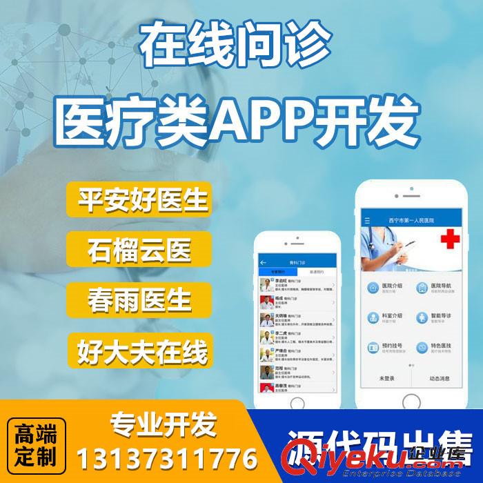 在線付費問診云醫(yī)療APP開發(fā)