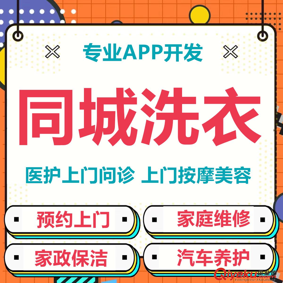 同城洗衣家庭維修預(yù)約上門APP開發(fā)