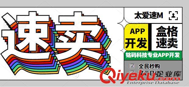 太愛速M盒格速賣全民秒購搶單APP開發