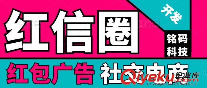 紅信圈廣告紅包懸賞APP開發(fā)