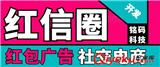 紅信圈廣告紅包懸賞APP開發(fā)