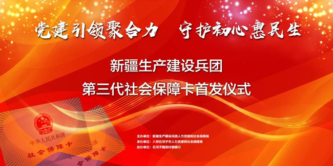 德生科技为兵团第三代社保卡的发行提供助力