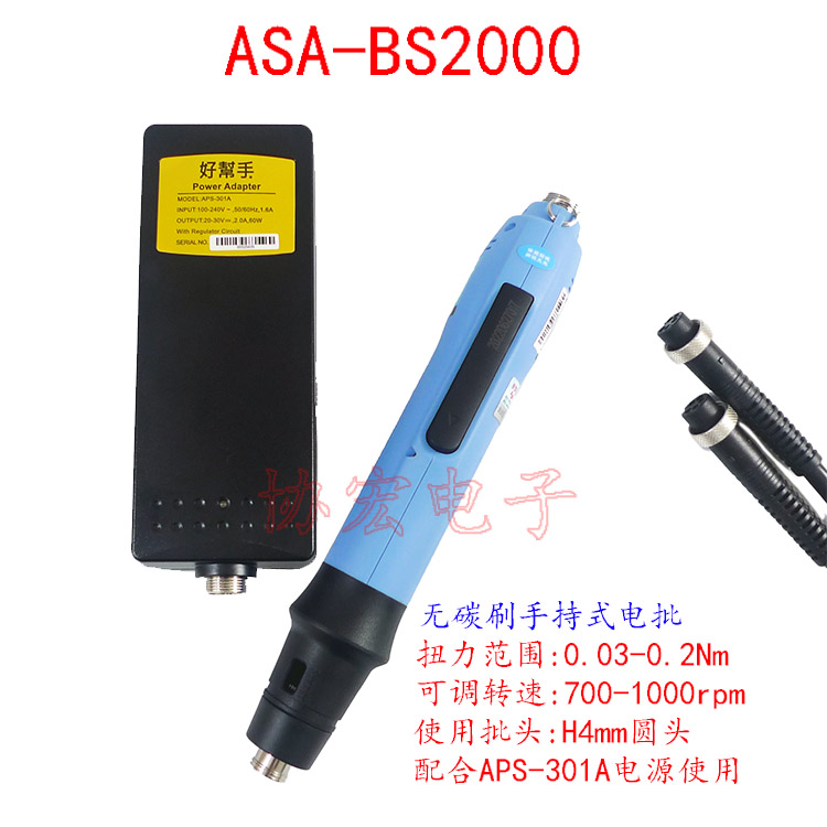 ASA-BS2000 BS3000 BS4000 Brushless screwdrivers无刷电批 