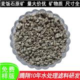 騰翔麥飯石礦化球特點調(diào)整水質(zhì)溶出礦物質(zhì)調(diào)節(jié)酸堿度