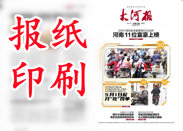 印刷周报周刊报刊